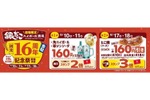【激安！ハイボール何杯でも160円でお得に飲める】「銀だこハイボール酒場 創業16周年記念祭」開催 画像