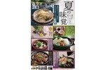 【激安！居酒屋メニューが100円だと！？】 モンテローザ夏限定クーポンが激アツすぎる！ 画像