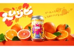 【ビールなのにスムージーってなに！？ 】『スムジビ -Orange Mix Smoothie Ale-』期間限定販売 画像