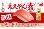 【激安！本鮪の“中とろ”が何皿でも110円で最高の“寿司屋飲み”！】年に一度の恩返し！？「2025スシローの日」第二弾があつすぎる！！ 画像