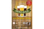 【横浜にクラフトビールの楽園が出現！】「はまテラスクラフトビールフェス」6月19日から開催 画像