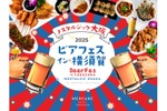 【横須賀が“ノスタルジック大阪”に染まるビアフェス！】串カツ＆ミックスジュースも登場「ビアフェス2025」開催 画像