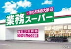【人気おつまみが85円でゲットできる！？】「業務スーパー」6月の月間特売情報！超得セール商品を厳選5点ご紹介 画像