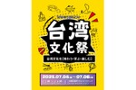 【台湾フェスが中野にやってくる！】本場グルメとカルチャー満喫の「台湾文化祭」初開催【7/4～6】 画像