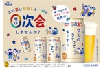 【飲み会は“0次会”からが本番！？】「オリオン ザ・ドラフト」限定デザイン缶で、ちょい飲みがもっと楽しくなる！ 画像