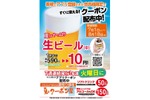 【激安！生ビールが1杯10円だと！？】いきなり！ステーキで生ビール1杯10円！？肉×ビールで最高の贅沢ができる！！ 画像