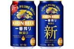 飲みごたえアップ！「キリン一番搾り 糖質ゼロ」がリニューアル！ダブルデコクション製法＆香り高いホップで進化 画像
