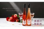 【これは...飲む薔薇だ...。】「薔薇の香りが咲き誇る蜂蜜酒」KURANDから限定販売、2種の味わいを飲み比べ 画像