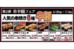 【激安！焼き鳥が88円だと！？】「とり鉄」25周年フェア第2弾は“人気串焼き6品が半額”のお得祭り！ 画像