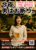 【完全女性限定！立ち飲みしたい女性必見】下町・亀戸の立ち飲み屋「いぐち式」で「レディースデー」開催 画像