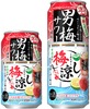 梅フレーバー市場で5年連続No.1の男梅サワーに夏限定版！豪華プレゼントキャンペーンも 画像