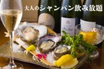 【希少な銘酒も飲み放題！シャンパンフリーフローセット】「かき家こだはる 新橋本店」で開始 画像