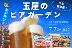 【プチリゾート空間誕生！】屋上テラス「たまぞら」で