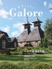 【ウイスキー好き必読！】ウイスキー専門誌「Whisky Galore」8月号（Vol.51）発売 画像