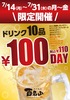 【激安！ドリンク10種が100円】「和牛焼肉 百名山」で「100名山フェア」開催 画像