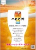 7/16～「ハピアワ！ in 酔いがたりBAR」愛媛のクラフトビール3種が大阪上陸 画像