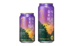【秋の金麦！】サントリーから「金麦〈帰り道の金木犀〉」が秋季限定新発売 画像