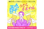 【大阪でしか飲めへん！】二日酔いに効く