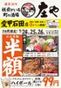 【庄や 愛甲石田店】刺身盛り・煮込み・焼きとりが半額＆ハイボール99円 画像