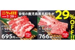 【7/29(火)は「ニクの日」企画】焼肉の和民で鹿児島黒毛和牛を29%OFFで食べられる！ 画像