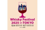 【国内最大級のウイスキー大規模試飲イベント】「ウイスキーフェスティバル2025 in 東京」開催！ 画像