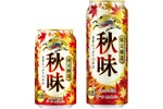 【発売35年目の実力！キリンの秋の定番ビール】「キリン秋味（期間限定）」発売 画像
