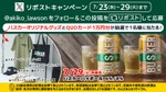 【ローソン限定】バスカーハイボール缶再販開始＆Xで豪華キャンペーンも！ 画像