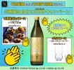霧島酒造「#頑張る自分に8888キャンペーン」がSNSでも話題に！ 画像