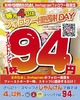 毎月4日は94円で乾杯！人気居酒屋「新時代」のお得すぎるキャンペーン 画像
