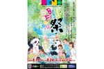 【ビール・グルメの屋台が大集結！】「ウエノデ.パンダビアフェスタ2025」開催 画像