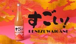 【SNSで話題！紅ズワイガニを使ったお酒が進化】「すごい！BENIZUWAIGANI」販売 画像