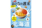 【北海道グルメや