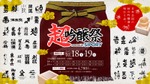 【全国のプレミアム吟醸酒が集う！日本酒試飲イベント】「超吟醸祭 powered by SIPORY」開催 画像