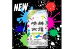 【食中酒の新たなスタンダード！】本格志向派向けの無糖焼酎ハイボール「晴耕雨讀 焼酎ハイボール」発売 画像