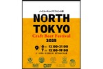 【東京北部のトップ・ブリュワリーが集結！】「North Tokyo Craft Beer Festival 2025」開催 画像