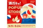 【SNSで話題の「酒ガチャ」をリアルで体験！】横浜で「クランド 酒ガチャ POP UP STORE」開催 画像