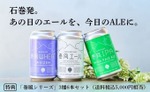 宮城県石巻市発クラフトビールファンドの募集 ホップ栽培で地域活性化を目指す 画像
