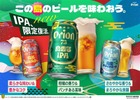 【再販の声に応え数量限定で復活！】クラフトビール「オリオン 75BEER 島香るIPA」発売 画像