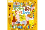 【京王線沿線や多摩地域の16ブルワリーが大集合！】「せいせき秋のビールまつり」開催 画像