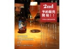 【さくらんぼ感が6倍！進化したご褒美ビール】「GOHOBI SATONISHIKI IPA 佐藤錦クラフトビール」販売 画像