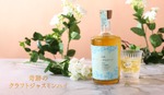 【希少な国産ジャスミン茶葉を使用】「奇跡のクラフトジャスミンハイ」販売 画像