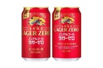 【キリンビール史上最もビールに近い味のノンアルコール！】「キリン本格醸造ノンアルコール ラガーゼロ」新発売 画像