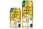 【秋にぴったりな季節限定の特製サワー！】「麒麟特製 和梨サワー（期間限定）」新発売 画像