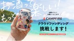 クラファン募集 奄美大島開運酒造の黒糖焼酎が缶ソーダ（RED CORAL）に 画像