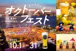【サントリー・オクトーバーフェストinキラナ】クラフトビール「東京クラフト」×複合施設「キラナガーデン豊洲」のイベントが開催 画像
