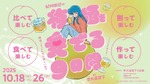 【100種の梅酒が登場！】「紀州田辺の梅酒を愛でる9日間 in 学大高架下　梅酒って、こんなに楽しいの！？」開催 画像
