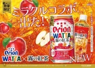 【沖縄限定のロングセラー紅茶×オリオンビール！】「WATTA霧の紅茶アップルティーサワー」数量限定で発売 画像