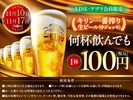 魚民や目利きの銀次などで生ビールが100円に！11/10と11/17にキャンペーン実施 画像