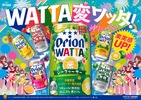 【島のフルーツの美味しさが更に進化！】沖縄発のチューハイブランド「WATTA」がリニューアル 画像