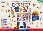 【入場無料！】オリオンビールがフレンドタイムを応援するイベント「ひさびさ！集まろ！」開催 画像